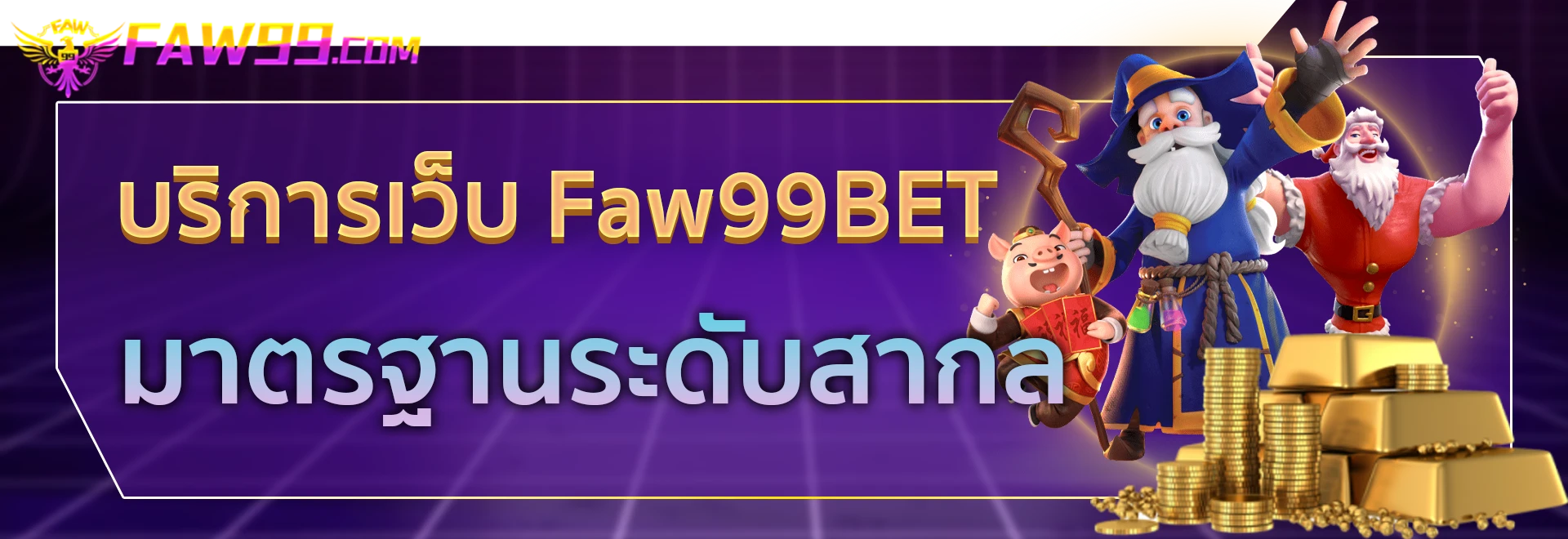 faw99 สล็อต